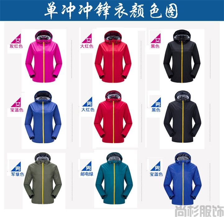 時尚單層沖鋒衣簡約設計--男大紅(圖1) 時尚單層沖鋒衣簡約設計--男大紅(圖1)