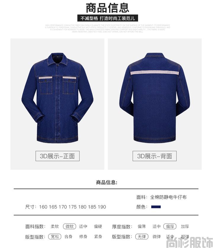 純棉牛仔防靜電工作服TZ168(圖4) 純棉牛仔防靜電工作服TZ168(圖4)