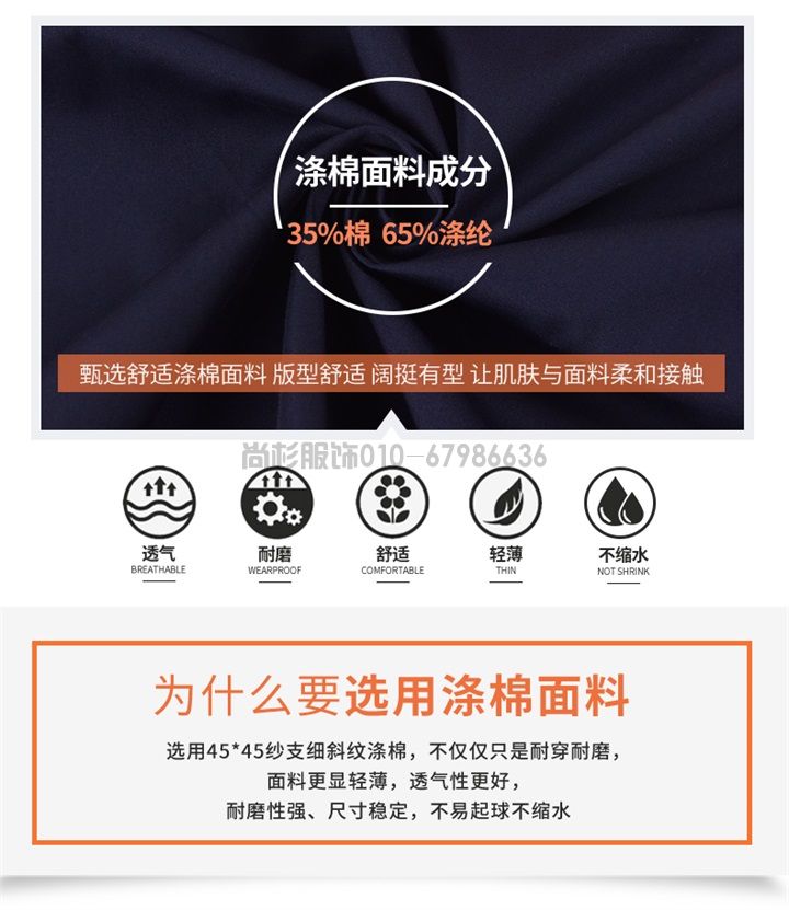 夏季長(zhǎng)袖工作服滌棉工作服X100(圖4) 夏季長(zhǎng)袖工作服滌棉工作服X100(圖4)